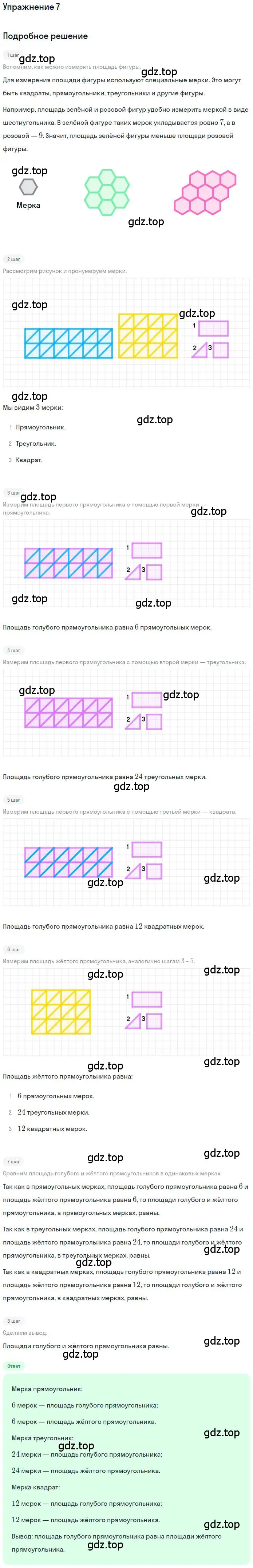 Решение 3. номер 7 (страница 34) гдз по математике 3 класс Дорофеев, Миракова, учебник 2 часть