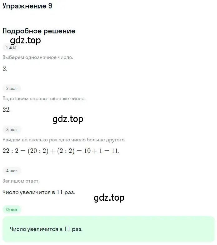 Решение 3. номер 9 (страница 34) гдз по математике 3 класс Дорофеев, Миракова, учебник 2 часть