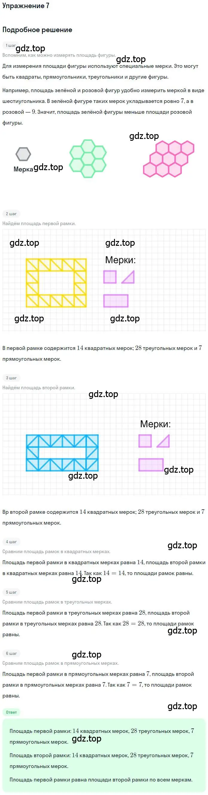 Решение 3. номер 7 (страница 35) гдз по математике 3 класс Дорофеев, Миракова, учебник 2 часть