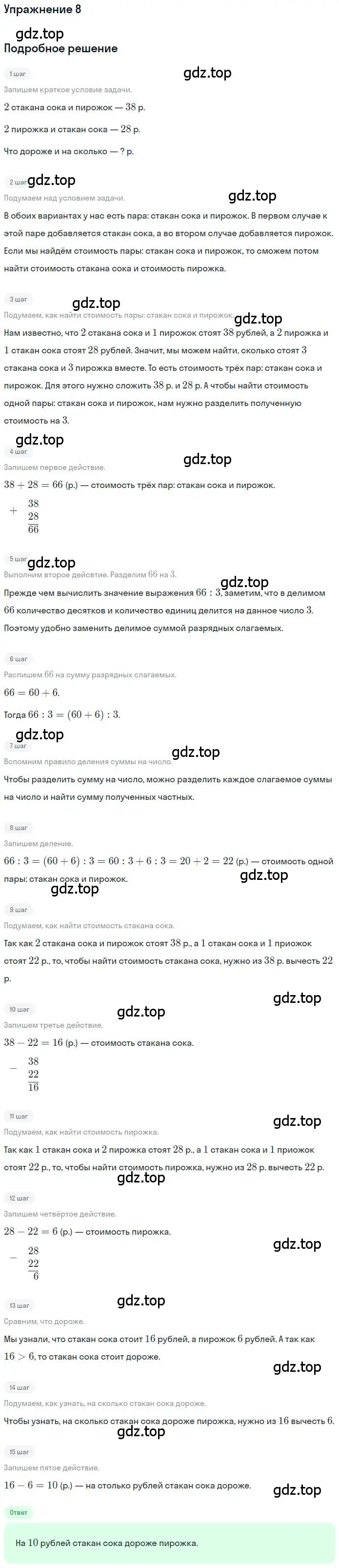 Решение 3. номер 8 (страница 36) гдз по математике 3 класс Дорофеев, Миракова, учебник 2 часть