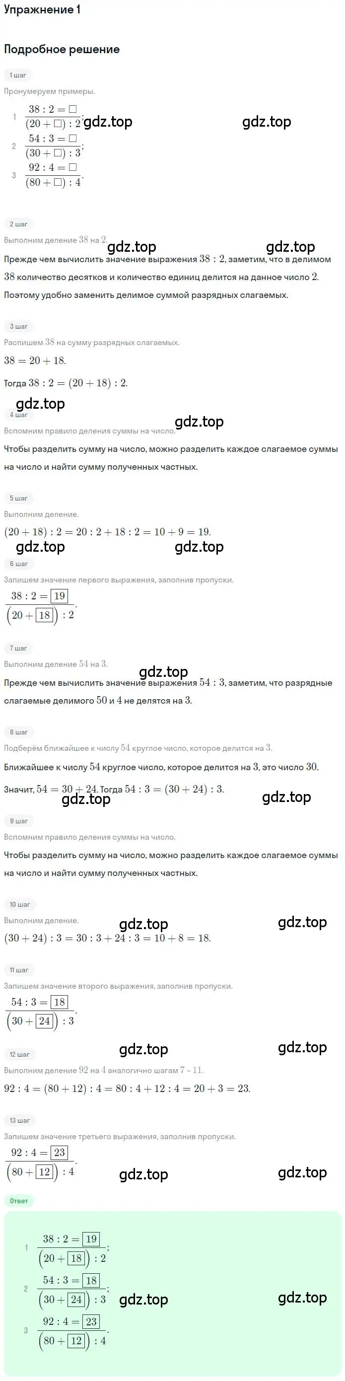 Решение 3. номер 1 (страница 36) гдз по математике 3 класс Дорофеев, Миракова, учебник 2 часть