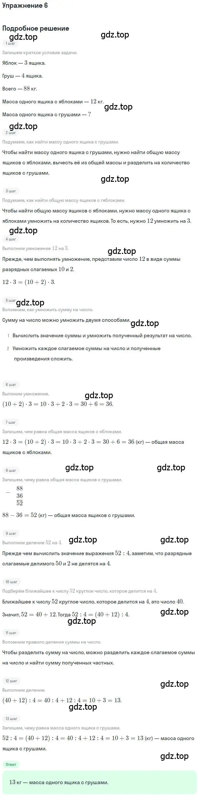 Решение 3. номер 6 (страница 37) гдз по математике 3 класс Дорофеев, Миракова, учебник 2 часть