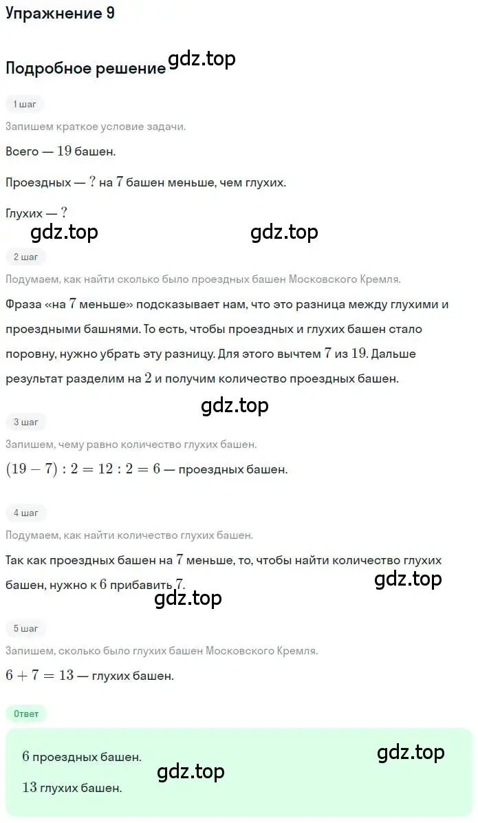 Решение 3. номер 9 (страница 37) гдз по математике 3 класс Дорофеев, Миракова, учебник 2 часть