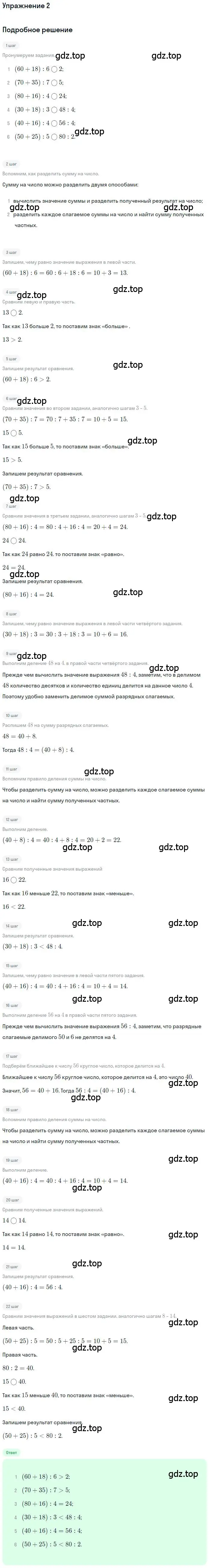 Решение 3. номер 2 (страница 38) гдз по математике 3 класс Дорофеев, Миракова, учебник 2 часть