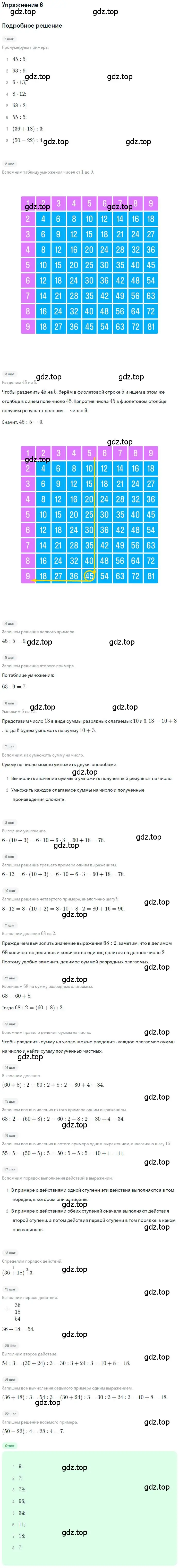 Решение 3. номер 6 (страница 38) гдз по математике 3 класс Дорофеев, Миракова, учебник 2 часть