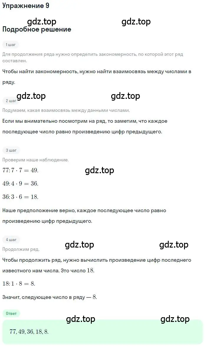 Решение 3. номер 9 (страница 38) гдз по математике 3 класс Дорофеев, Миракова, учебник 2 часть