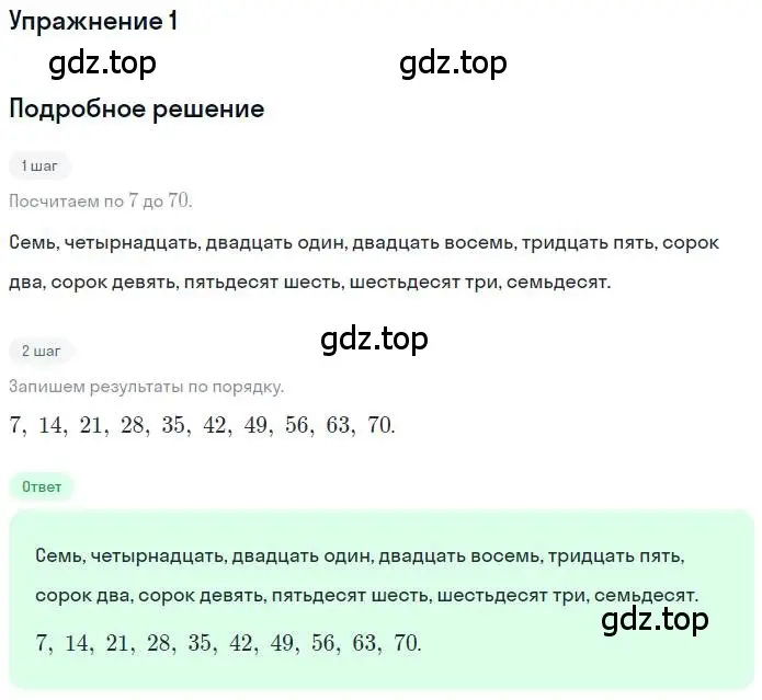 Решение 3. номер 1 (страница 4) гдз по математике 3 класс Дорофеев, Миракова, учебник 2 часть