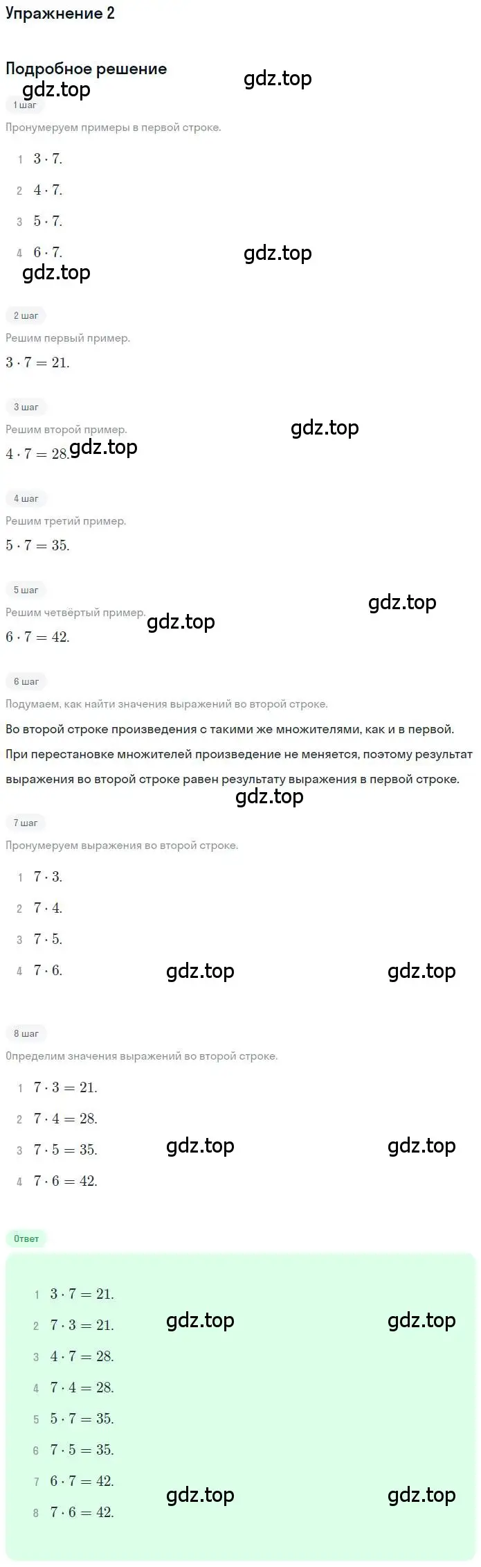 Решение 3. номер 2 (страница 4) гдз по математике 3 класс Дорофеев, Миракова, учебник 2 часть