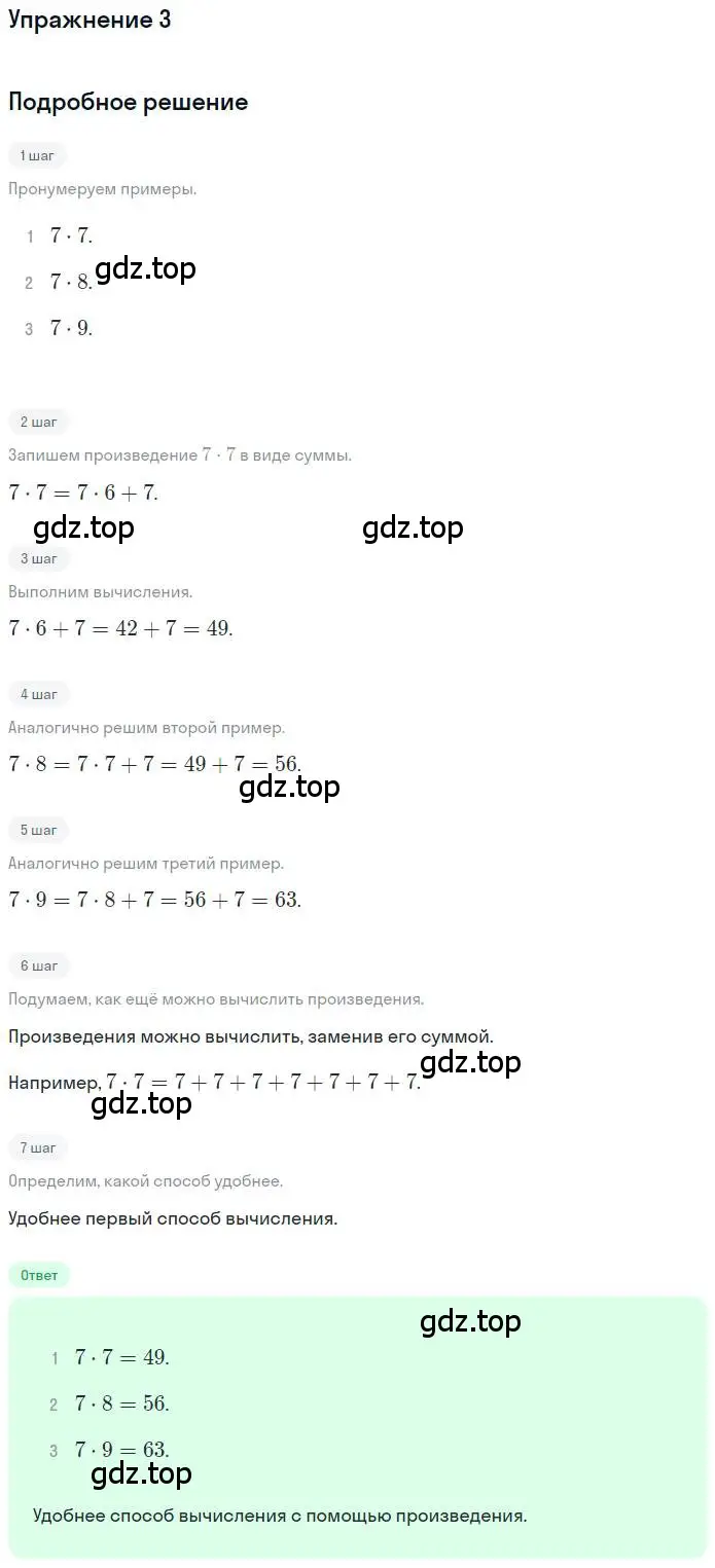 Решение 3. номер 3 (страница 4) гдз по математике 3 класс Дорофеев, Миракова, учебник 2 часть
