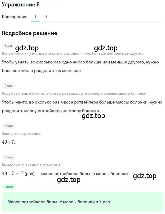 Решение 3. номер 6 (страница 5) гдз по математике 3 класс Дорофеев, Миракова, учебник 2 часть