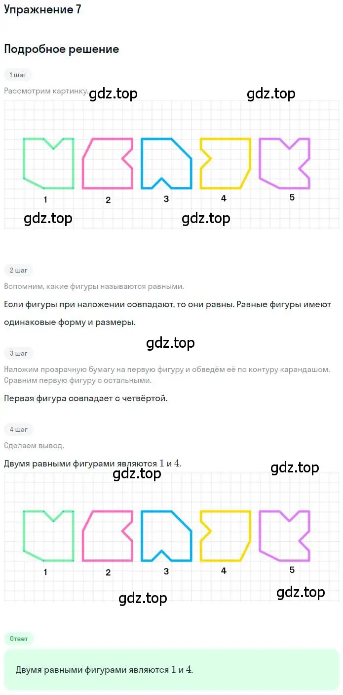 Решение 3. номер 7 (страница 5) гдз по математике 3 класс Дорофеев, Миракова, учебник 2 часть