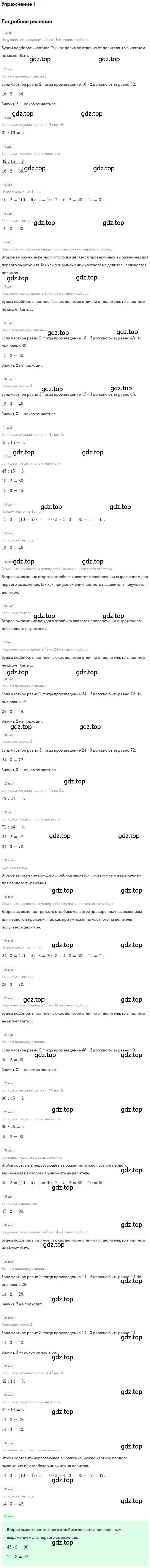 Решение 3. номер 1 (страница 40) гдз по математике 3 класс Дорофеев, Миракова, учебник 2 часть