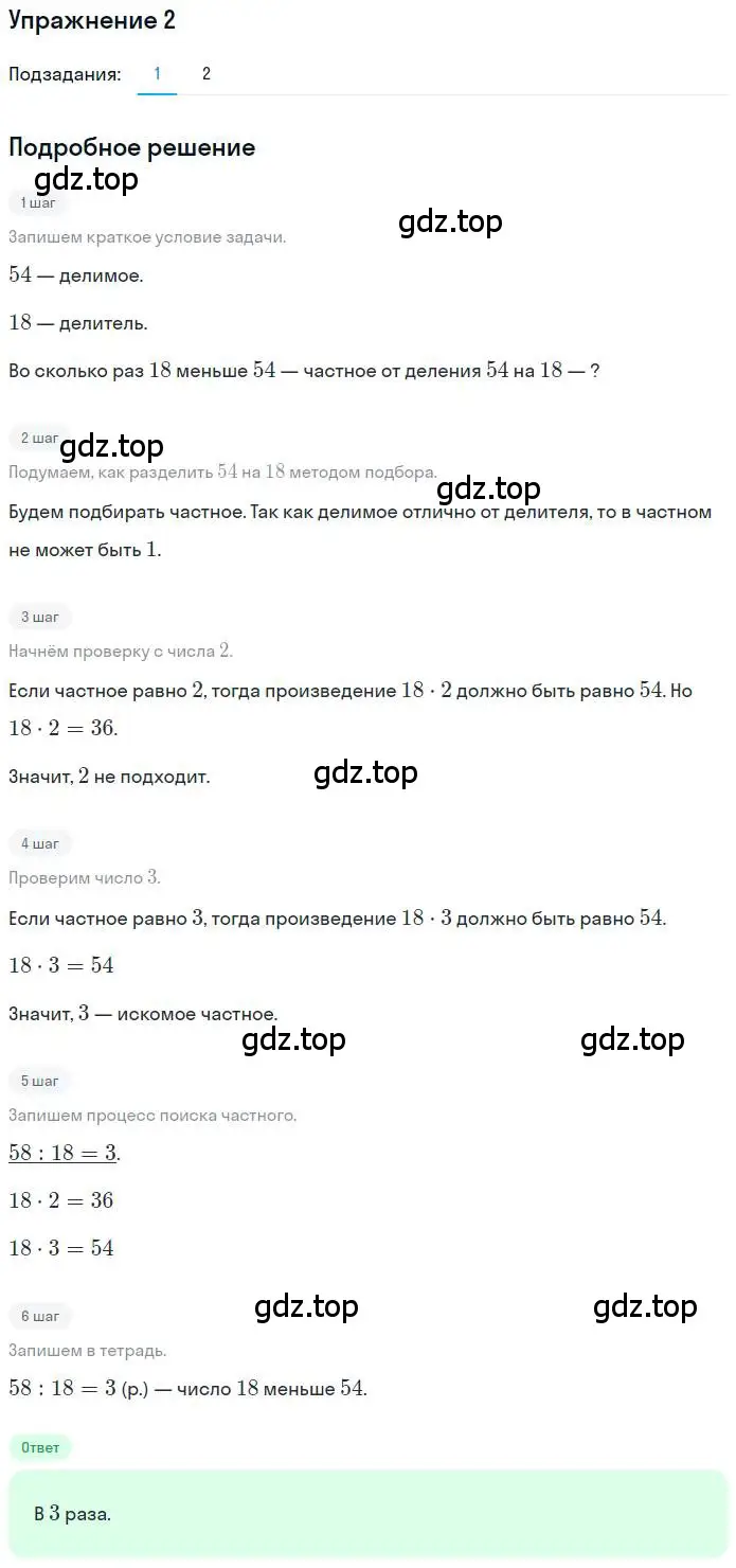 Решение 3. номер 2 (страница 40) гдз по математике 3 класс Дорофеев, Миракова, учебник 2 часть