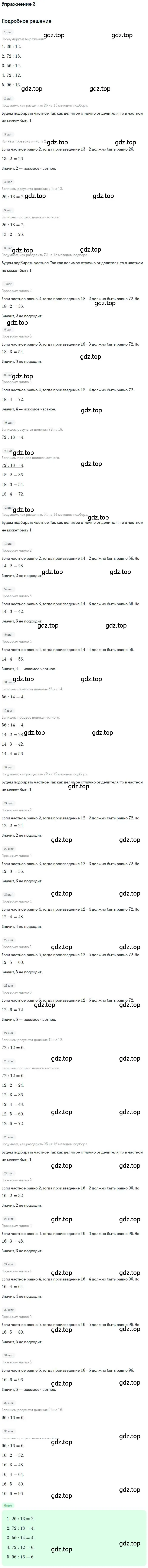 Решение 3. номер 3 (страница 40) гдз по математике 3 класс Дорофеев, Миракова, учебник 2 часть