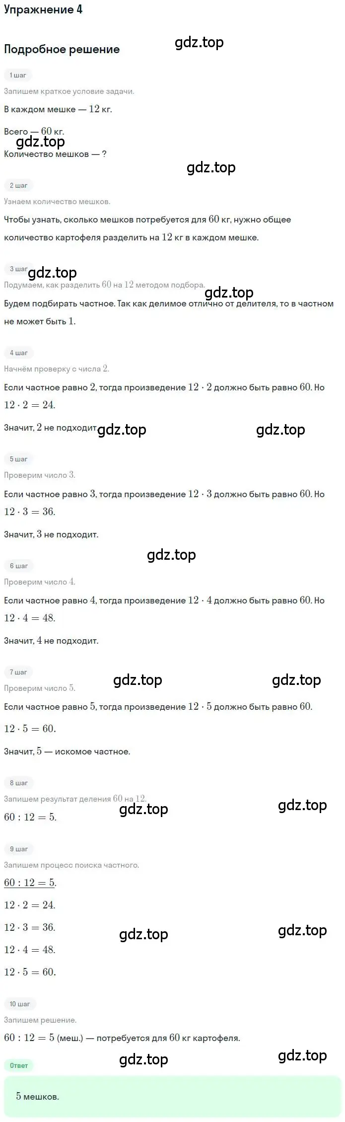 Решение 3. номер 4 (страница 40) гдз по математике 3 класс Дорофеев, Миракова, учебник 2 часть