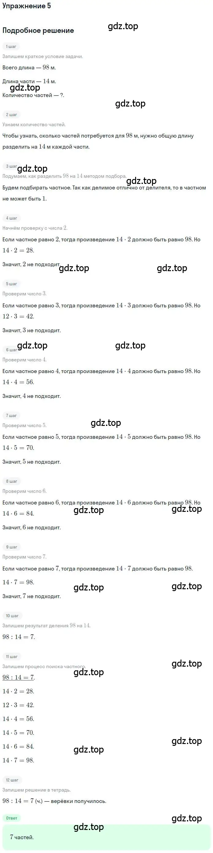 Решение 3. номер 5 (страница 40) гдз по математике 3 класс Дорофеев, Миракова, учебник 2 часть