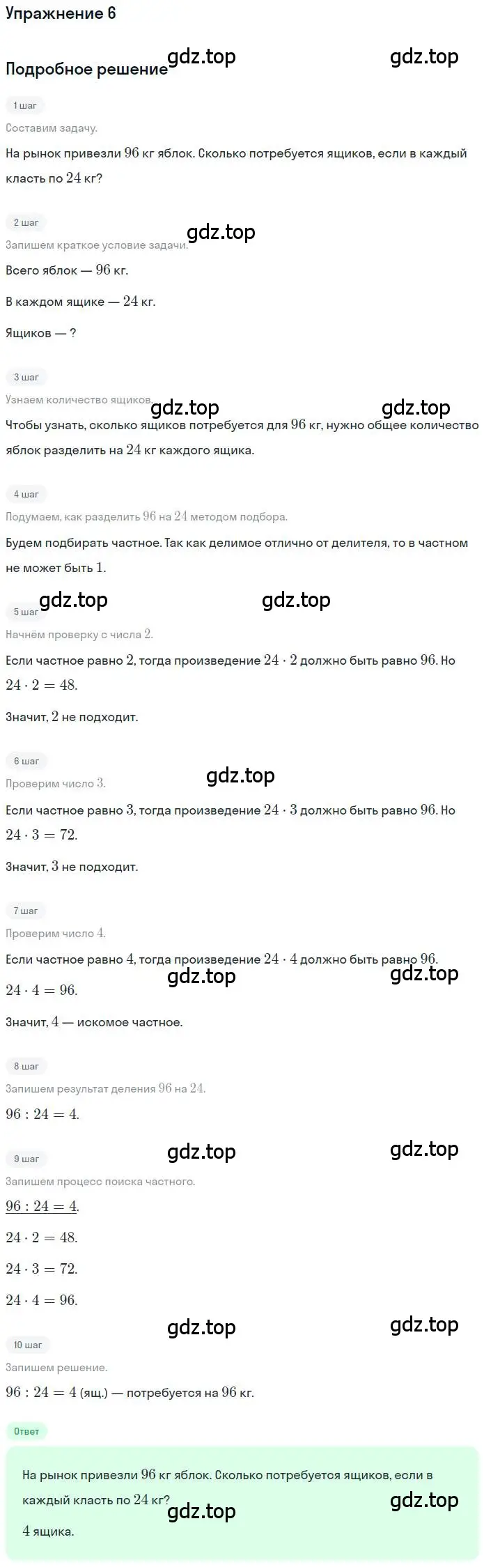 Решение 3. номер 6 (страница 40) гдз по математике 3 класс Дорофеев, Миракова, учебник 2 часть