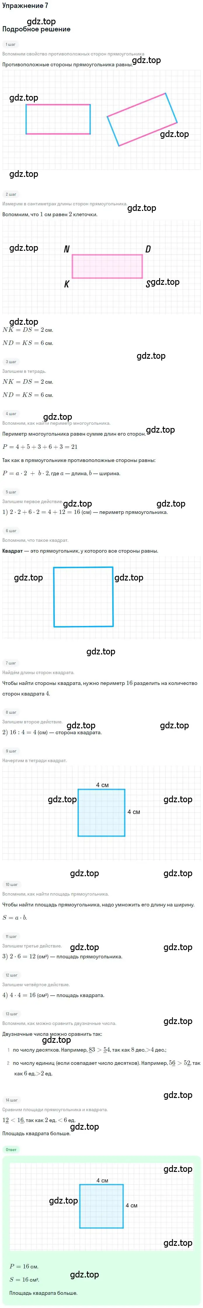 Решение 3. номер 7 (страница 40) гдз по математике 3 класс Дорофеев, Миракова, учебник 2 часть