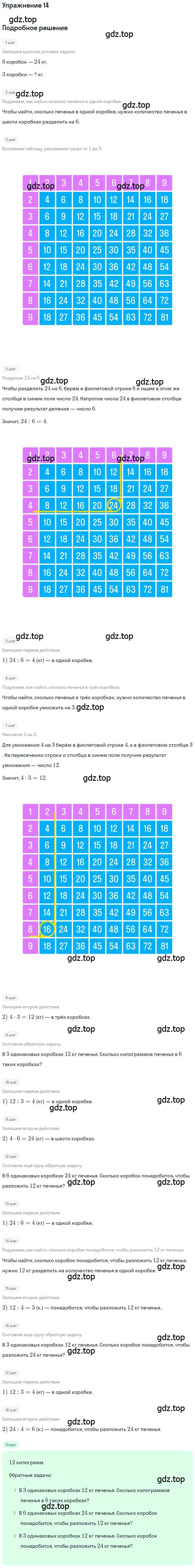 Решение 3. номер 14 (страница 43) гдз по математике 3 класс Дорофеев, Миракова, учебник 2 часть