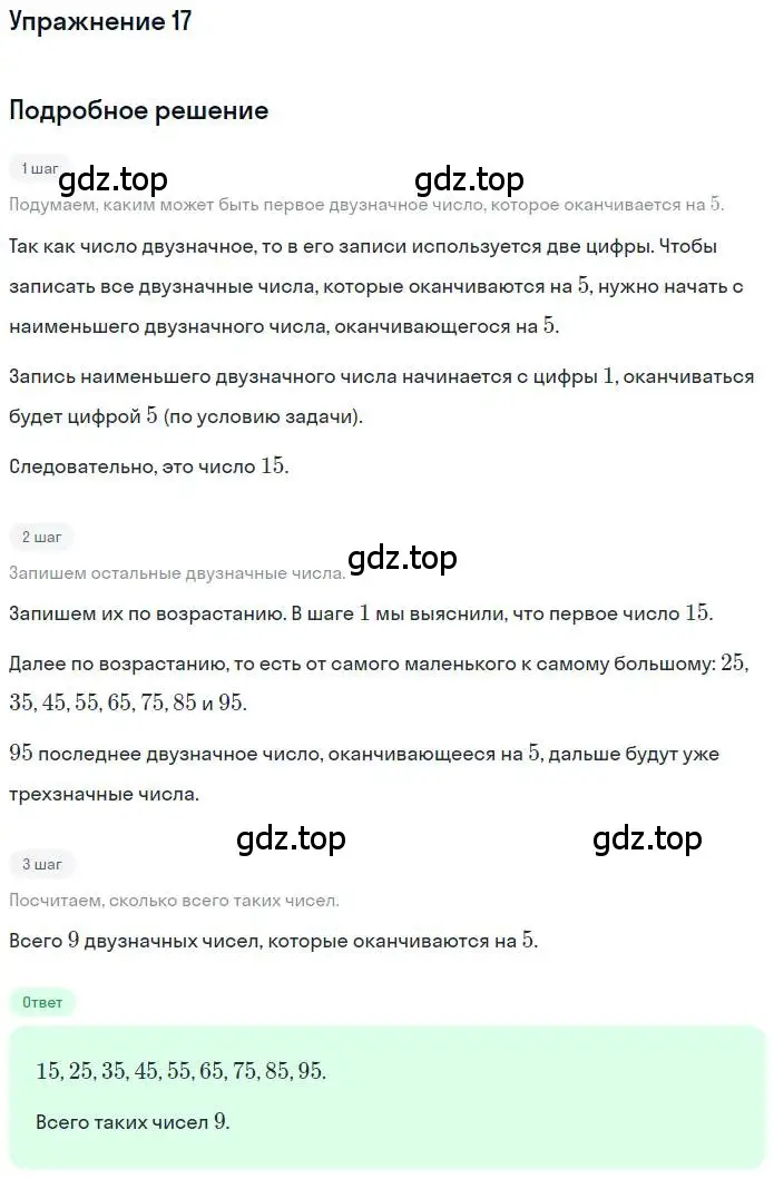 Решение 3. номер 17 (страница 43) гдз по математике 3 класс Дорофеев, Миракова, учебник 2 часть