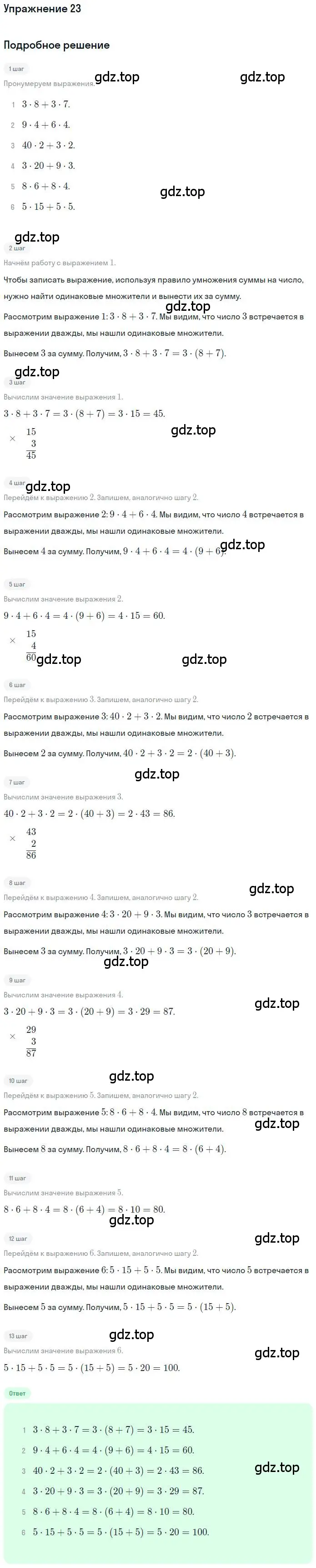 Решение 3. номер 23 (страница 44) гдз по математике 3 класс Дорофеев, Миракова, учебник 2 часть