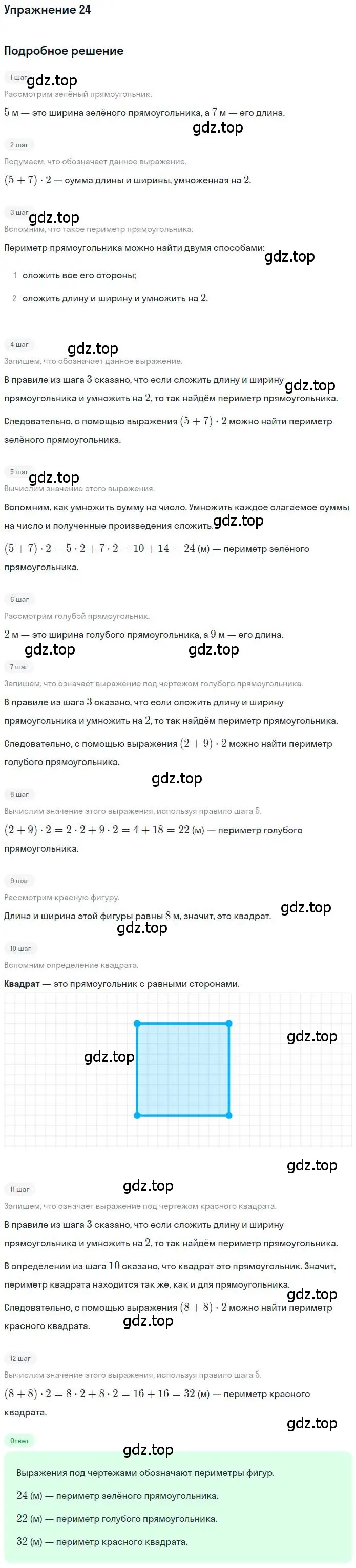 Решение 3. номер 24 (страница 44) гдз по математике 3 класс Дорофеев, Миракова, учебник 2 часть