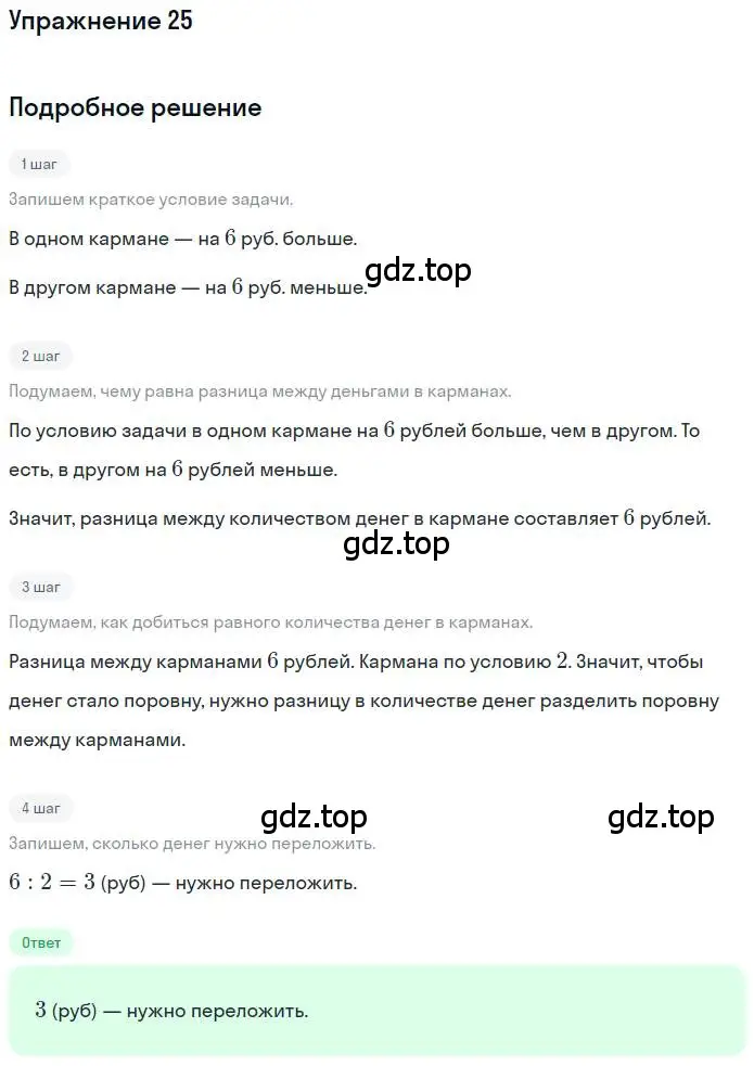 Решение 3. номер 25 (страница 44) гдз по математике 3 класс Дорофеев, Миракова, учебник 2 часть