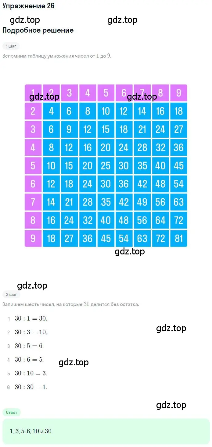 Решение 3. номер 26 (страница 45) гдз по математике 3 класс Дорофеев, Миракова, учебник 2 часть