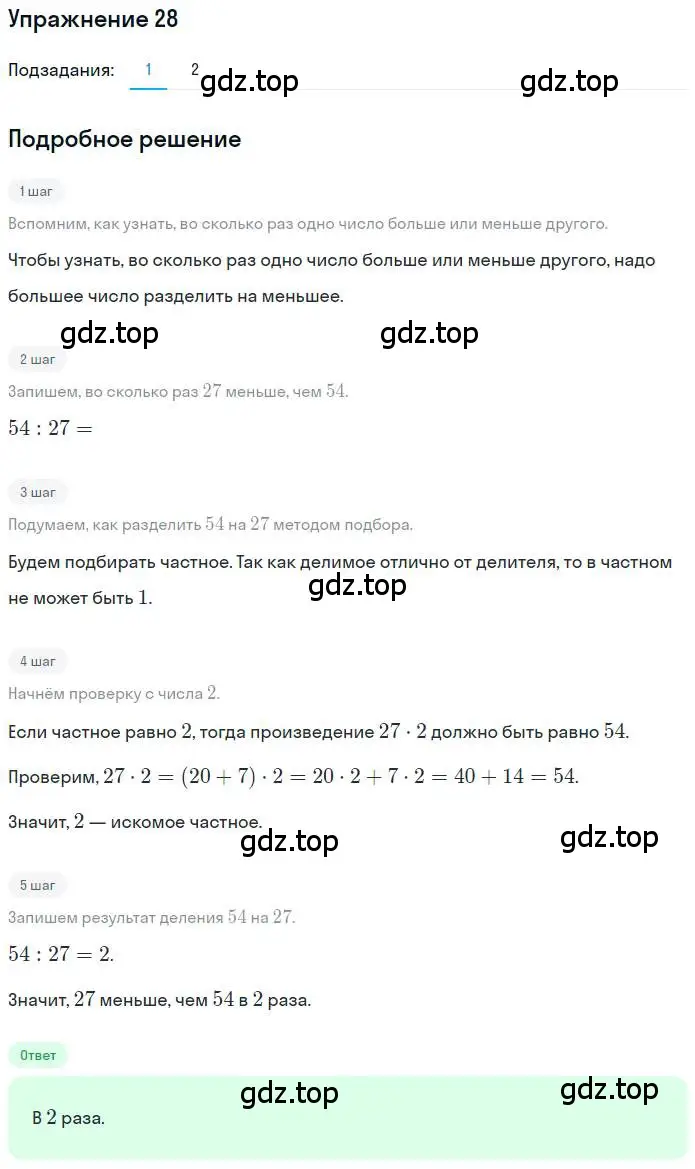 Решение 3. номер 28 (страница 45) гдз по математике 3 класс Дорофеев, Миракова, учебник 2 часть