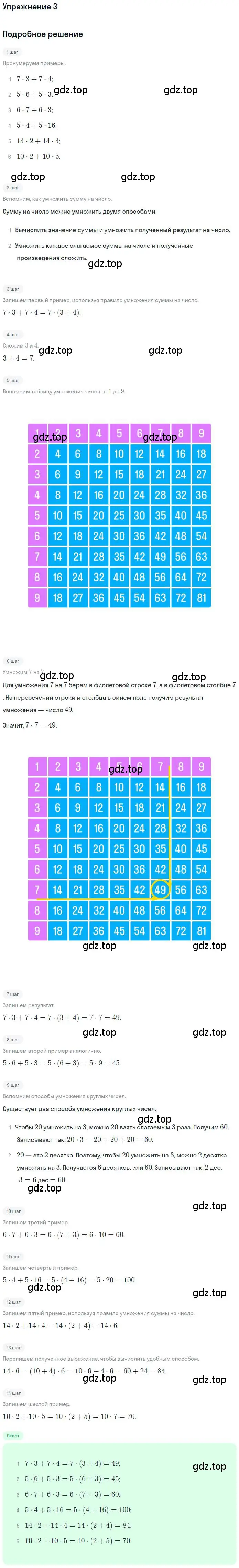 Решение 3. номер 3 (страница 41) гдз по математике 3 класс Дорофеев, Миракова, учебник 2 часть