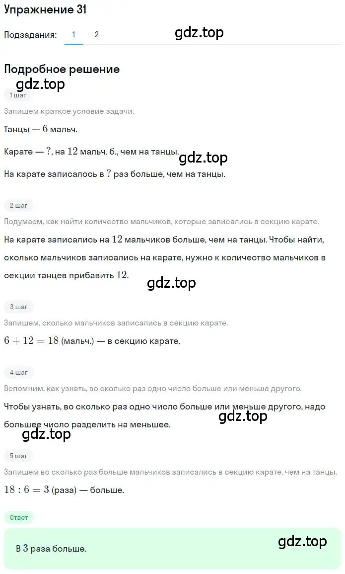 Решение 3. номер 31 (страница 46) гдз по математике 3 класс Дорофеев, Миракова, учебник 2 часть
