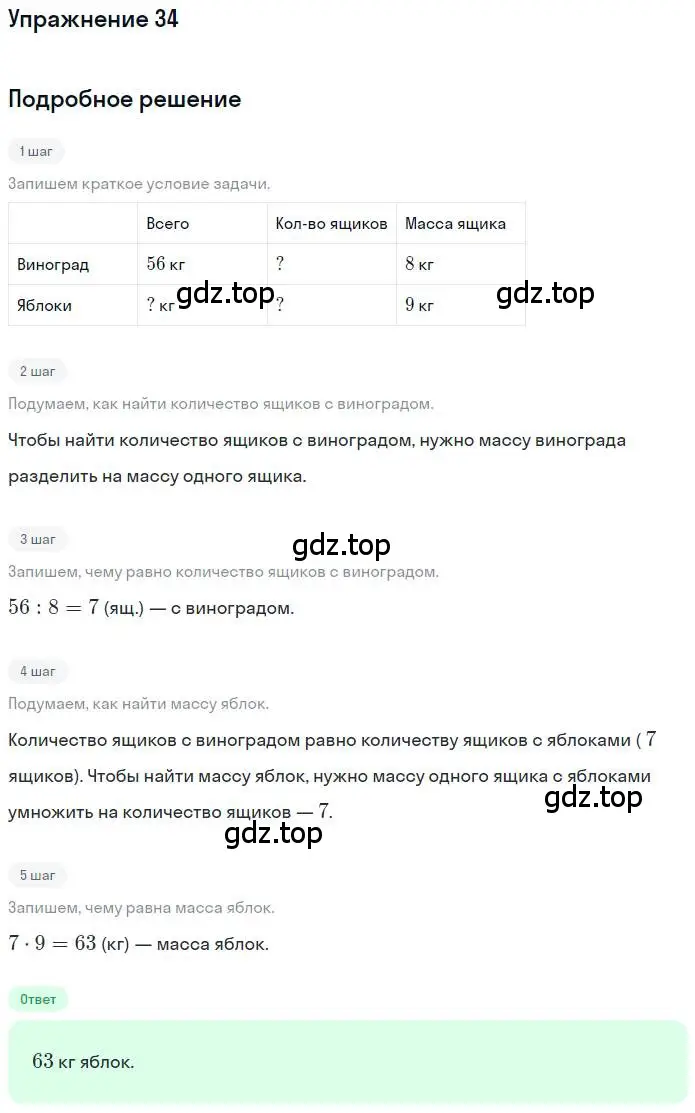 Решение 3. номер 34 (страница 46) гдз по математике 3 класс Дорофеев, Миракова, учебник 2 часть