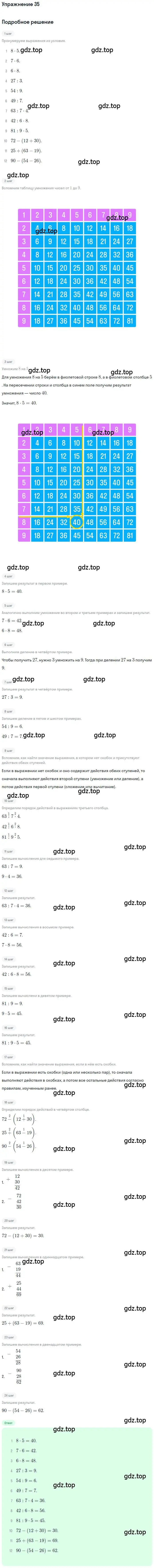 Решение 3. номер 35 (страница 46) гдз по математике 3 класс Дорофеев, Миракова, учебник 2 часть