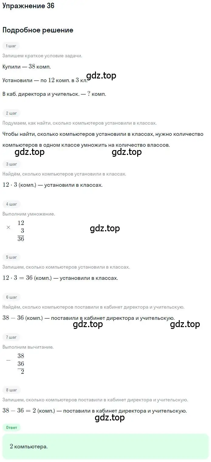 Решение 3. номер 36 (страница 46) гдз по математике 3 класс Дорофеев, Миракова, учебник 2 часть