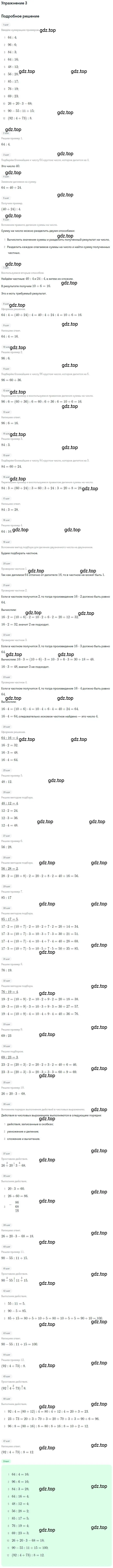 Решение 3. номер 3 (страница 48) гдз по математике 3 класс Дорофеев, Миракова, учебник 2 часть