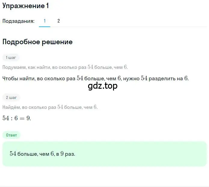 Решение 3. номер 1 (страница 5) гдз по математике 3 класс Дорофеев, Миракова, учебник 2 часть