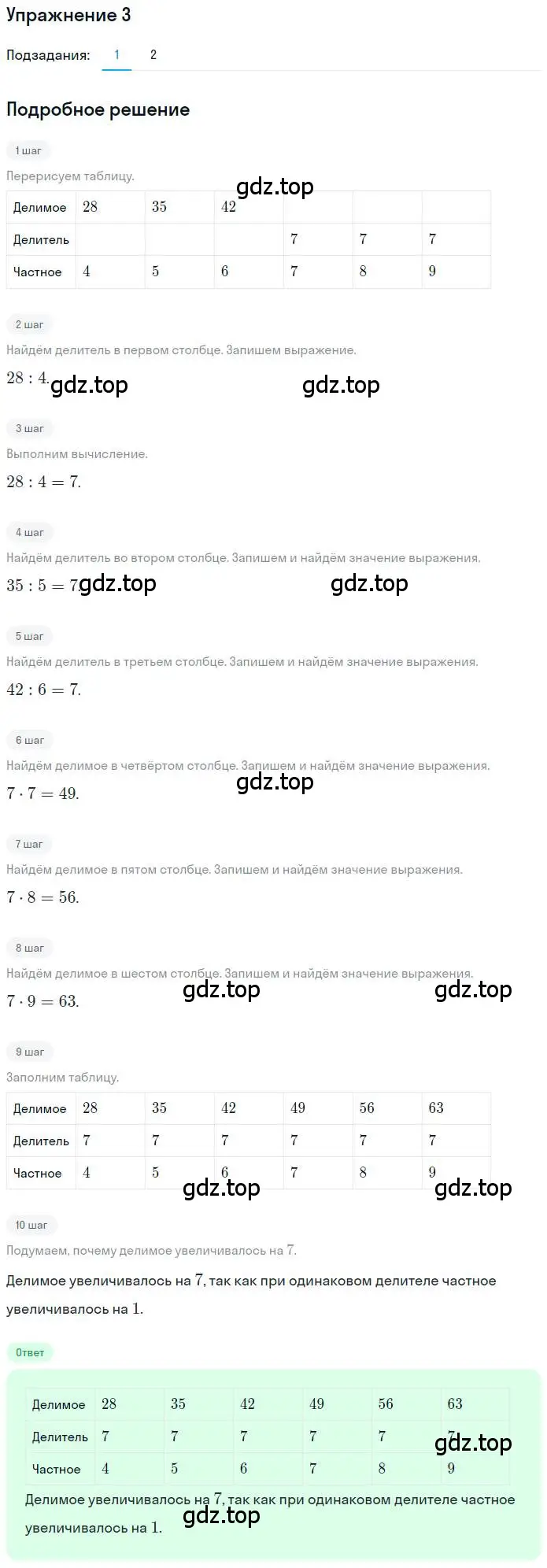 Решение 3. номер 3 (страница 6) гдз по математике 3 класс Дорофеев, Миракова, учебник 2 часть