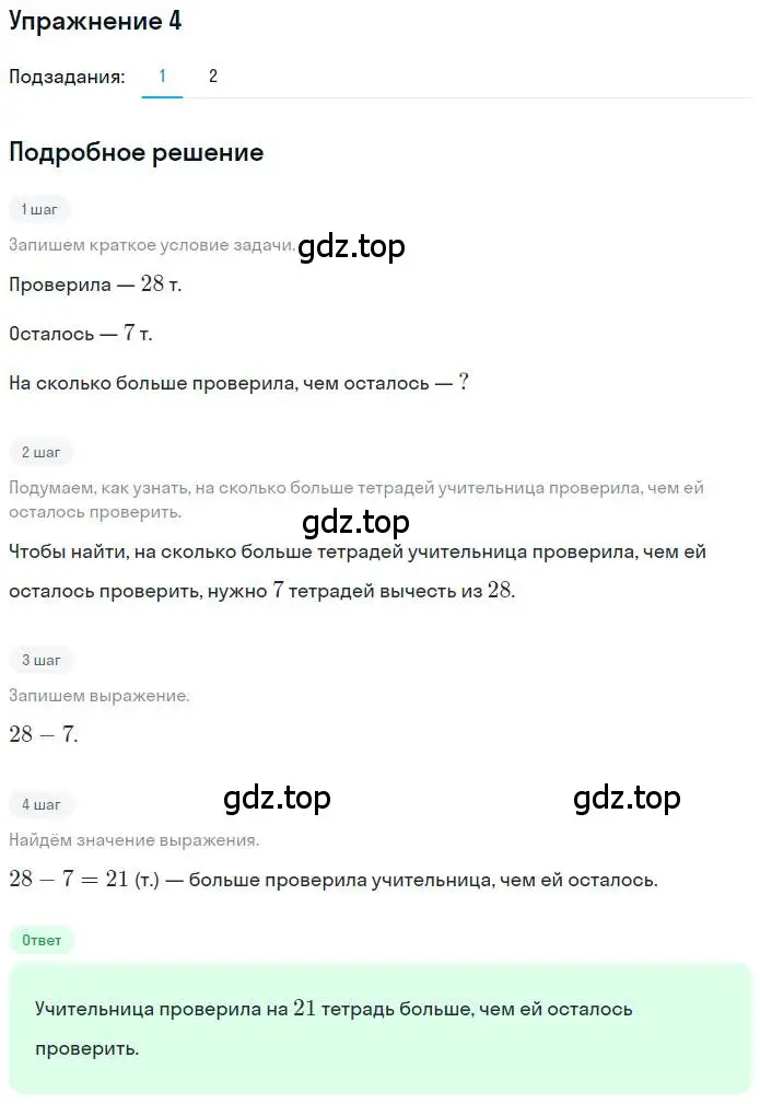 Решение 3. номер 4 (страница 6) гдз по математике 3 класс Дорофеев, Миракова, учебник 2 часть