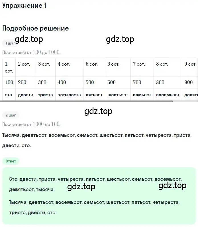 Решение 3. номер 1 (страница 53) гдз по математике 3 класс Дорофеев, Миракова, учебник 2 часть