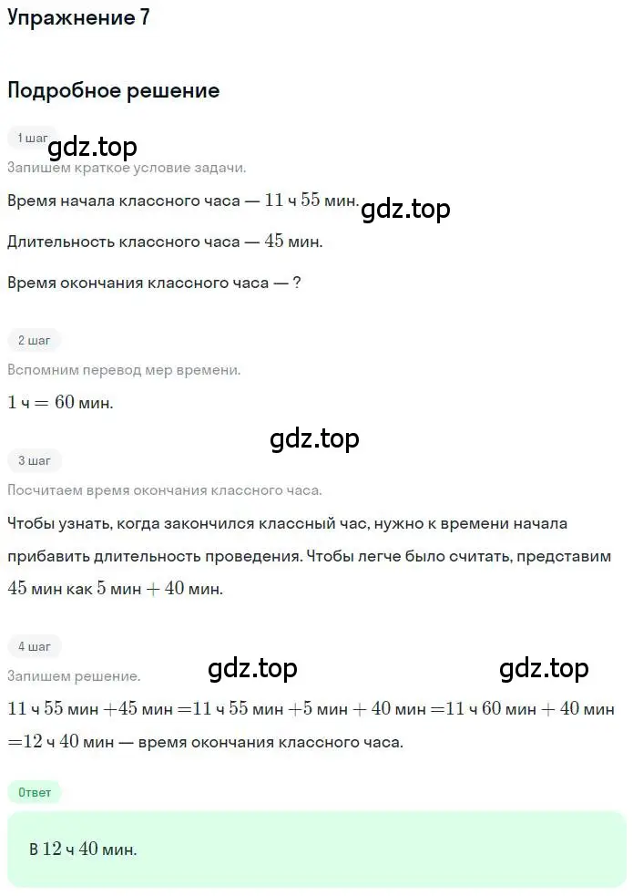 Решение 3. номер 7 (страница 57) гдз по математике 3 класс Дорофеев, Миракова, учебник 2 часть