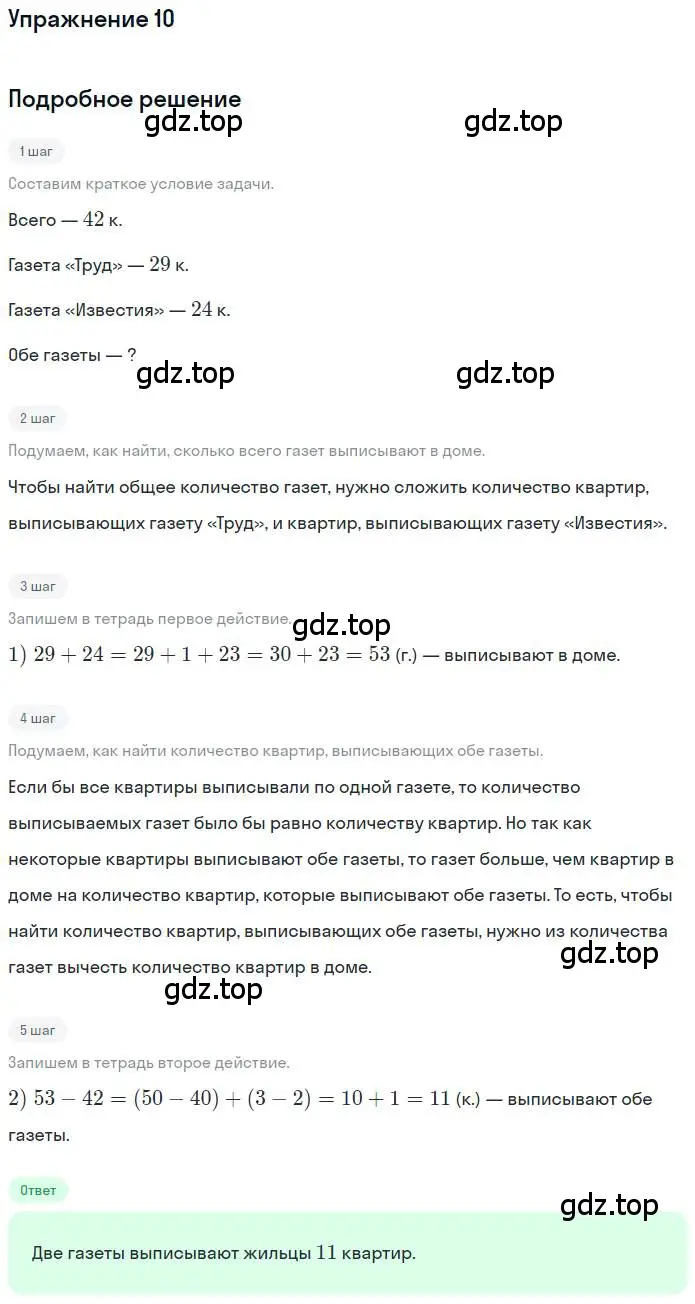 Решение 3. номер 10 (страница 60) гдз по математике 3 класс Дорофеев, Миракова, учебник 2 часть