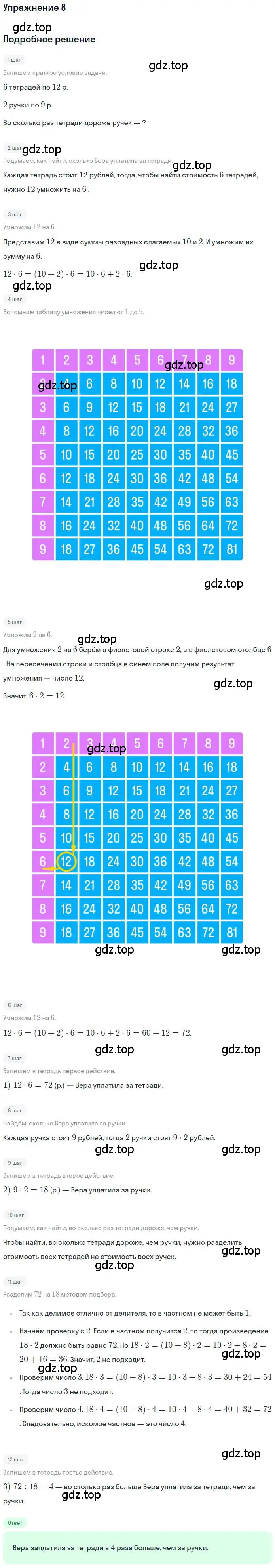 Решение 3. номер 8 (страница 60) гдз по математике 3 класс Дорофеев, Миракова, учебник 2 часть