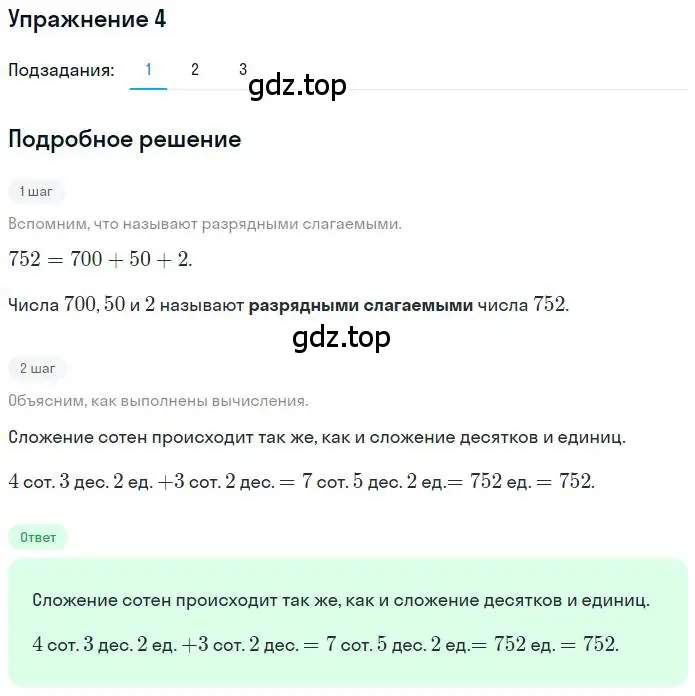 Решение 3. номер 4 (страница 61) гдз по математике 3 класс Дорофеев, Миракова, учебник 2 часть