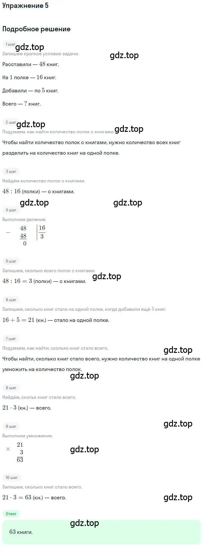 Решение 3. номер 5 (страница 63) гдз по математике 3 класс Дорофеев, Миракова, учебник 2 часть