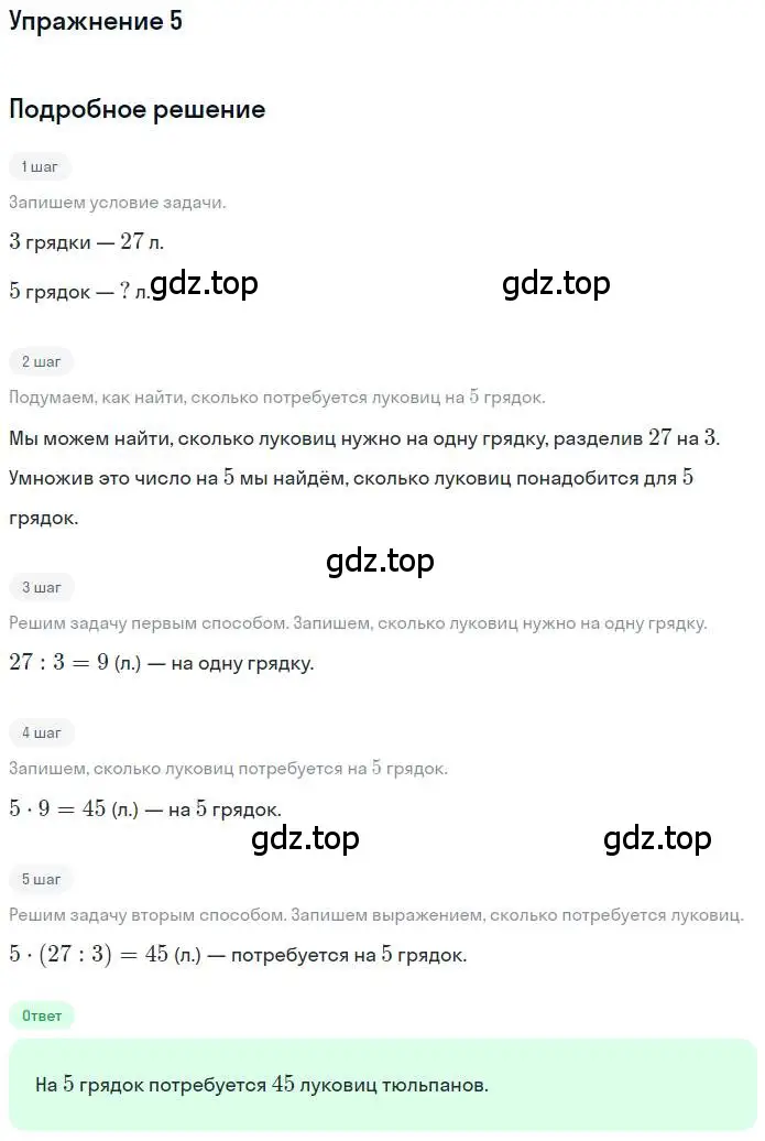 Решение 3. номер 5 (страница 65) гдз по математике 3 класс Дорофеев, Миракова, учебник 2 часть
