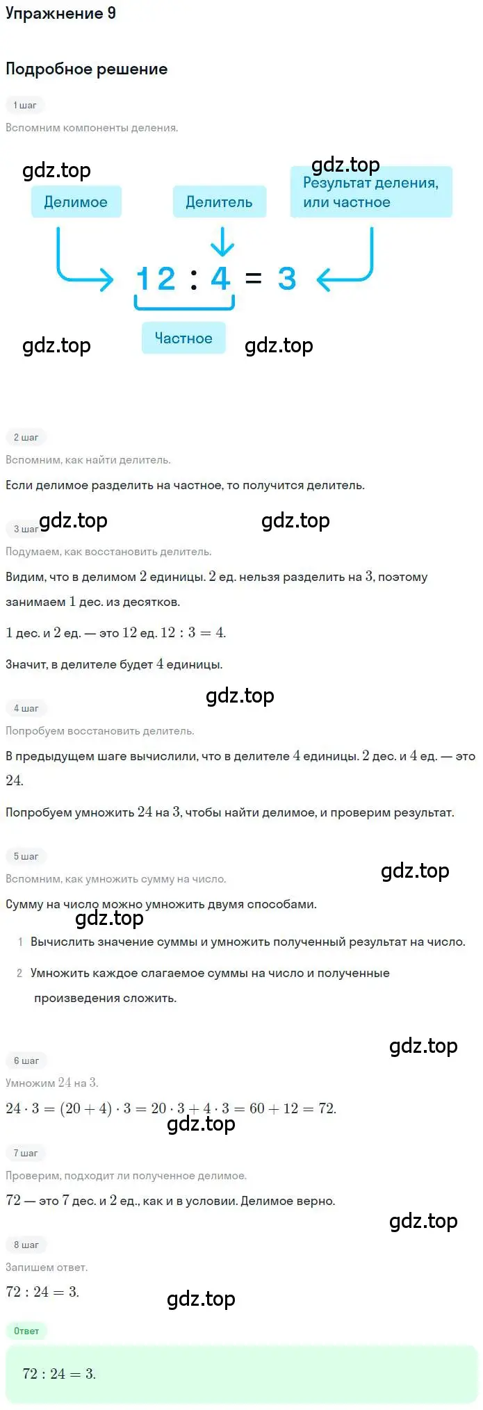 Решение 3. номер 9 (страница 66) гдз по математике 3 класс Дорофеев, Миракова, учебник 2 часть