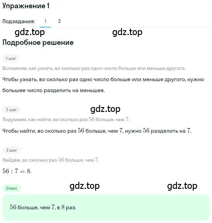 Решение 3. номер 1 (страница 7) гдз по математике 3 класс Дорофеев, Миракова, учебник 2 часть