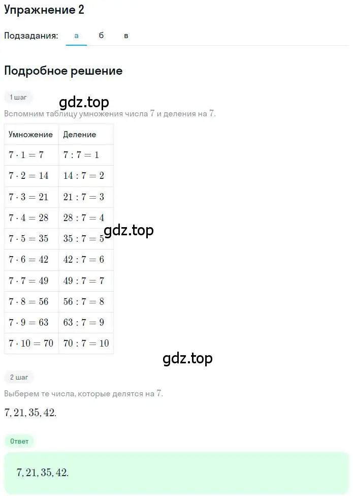 Решение 3. номер 2 (страница 7) гдз по математике 3 класс Дорофеев, Миракова, учебник 2 часть