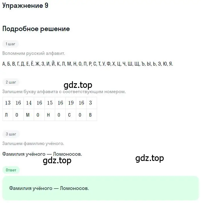 Решение 3. номер 9 (страница 9) гдз по математике 3 класс Дорофеев, Миракова, учебник 2 часть