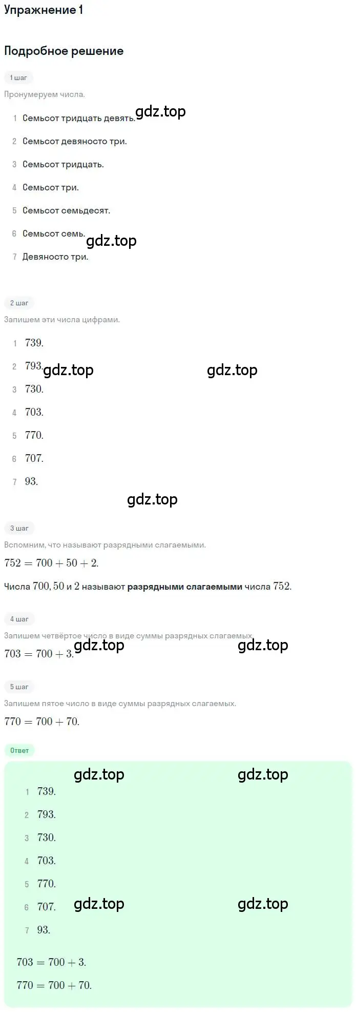 Решение 3. номер 1 (страница 70) гдз по математике 3 класс Дорофеев, Миракова, учебник 2 часть